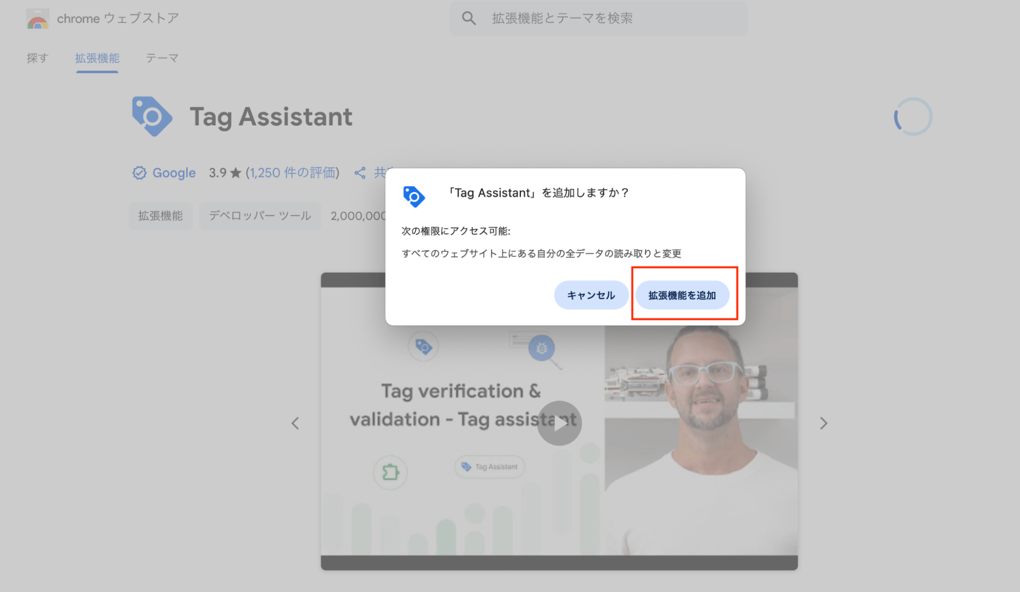 Tag Assistantの追加