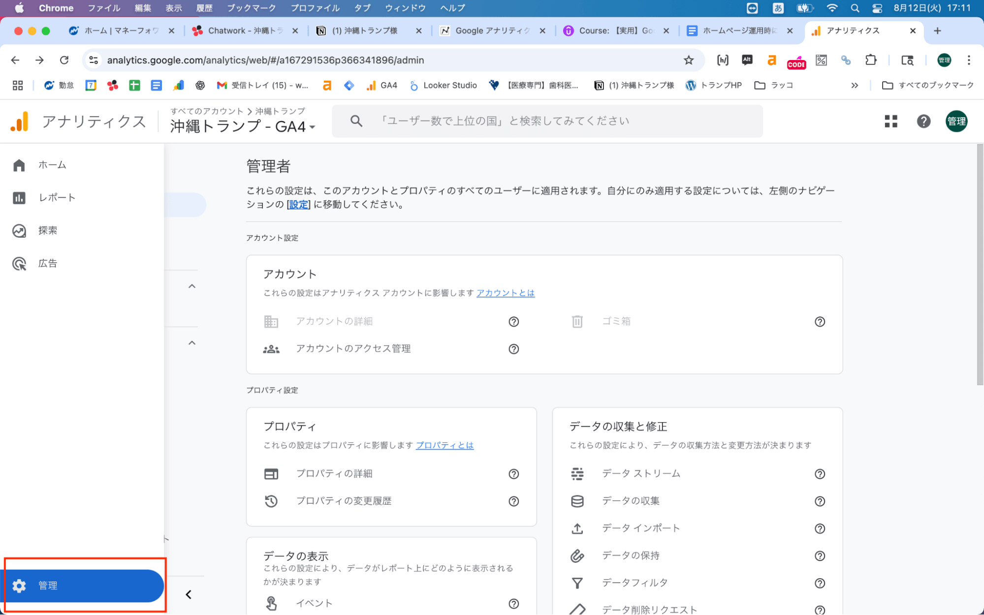 GA4のデータ保持期間の設定