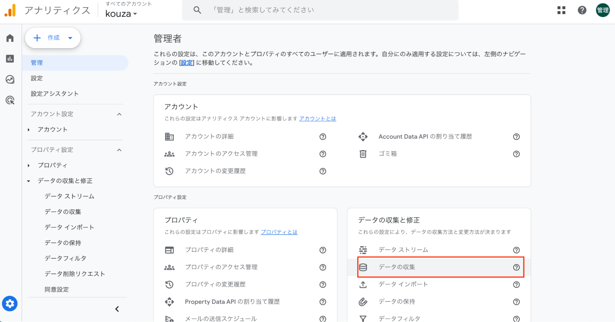 GA4のデータ保持期間の設定