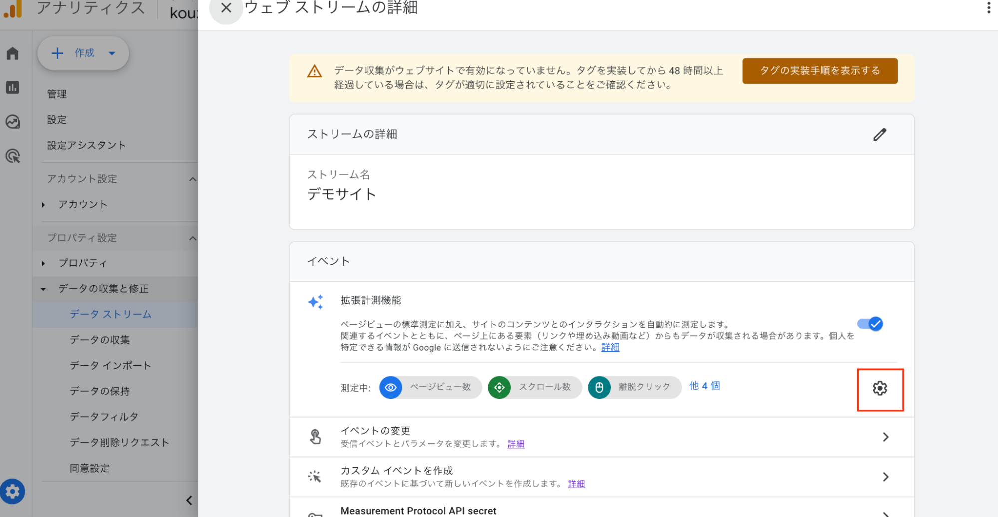 GA4の拡張機能の設定