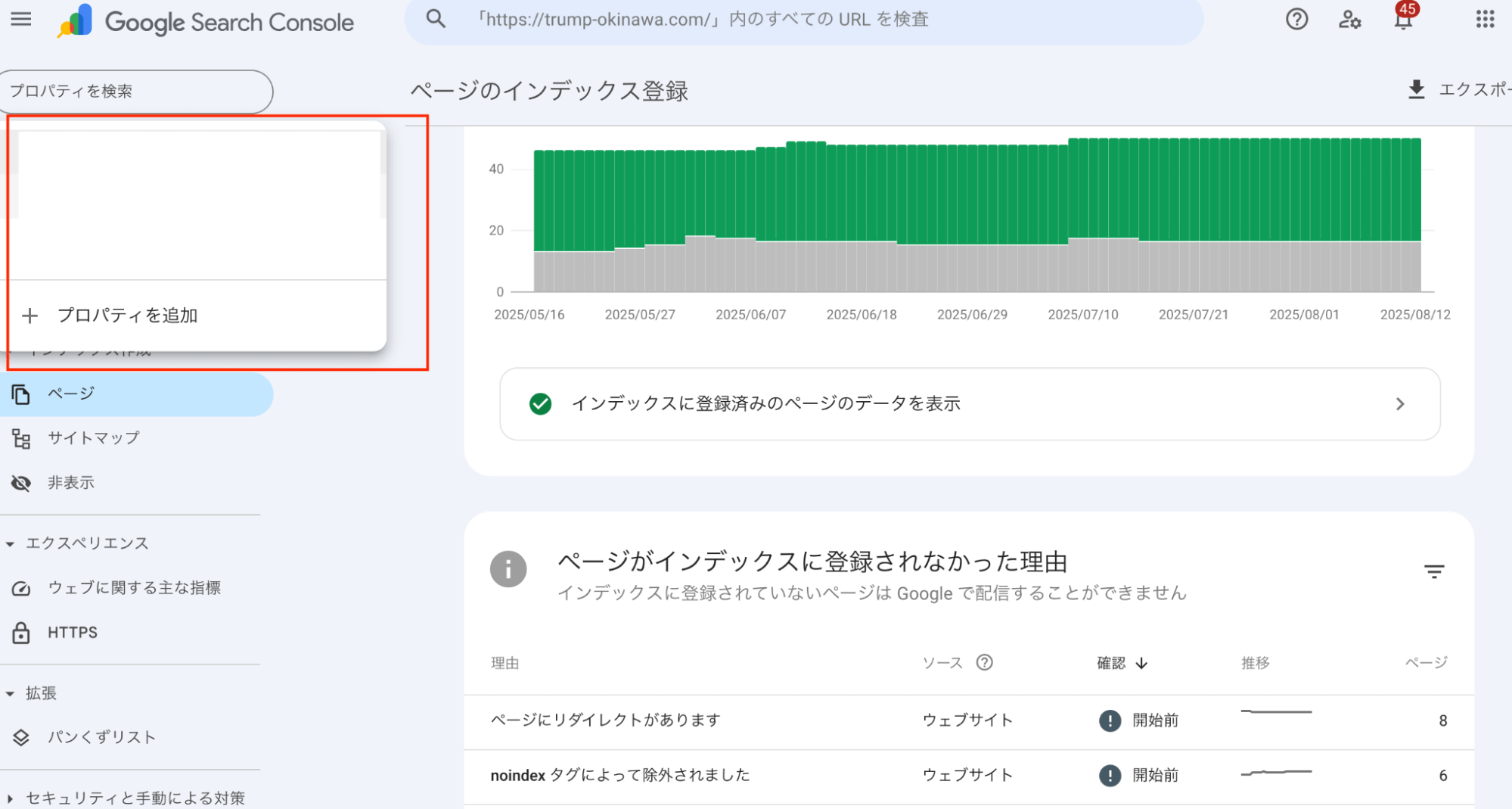 Search Consoleの導入確認方法