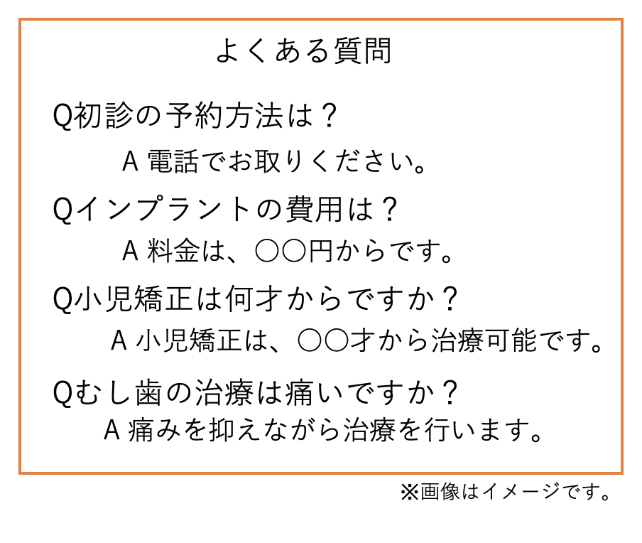 よくある質問のイメージ画像