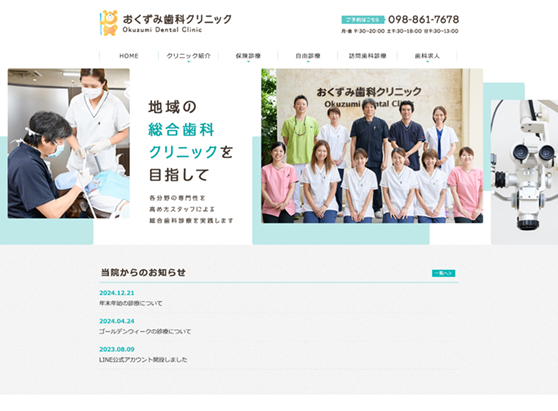 おくずみ歯科クリニック デスクトップ版