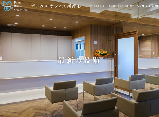 デンタルオフィス新都心 デスクトップ版