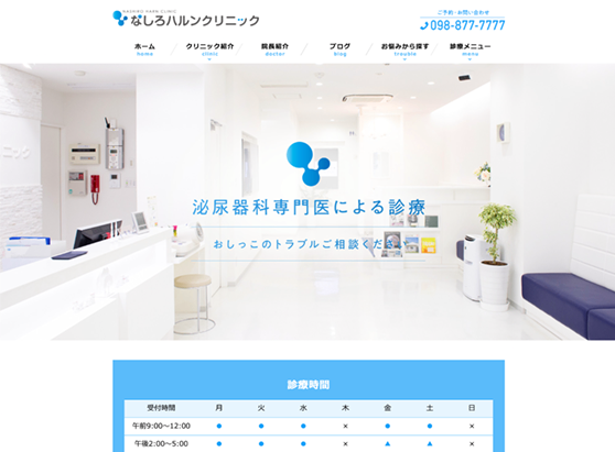 なしろハルンクリニック デスクトップ版