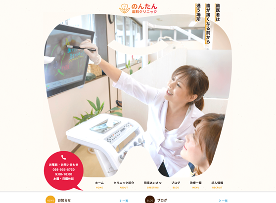 のんたん歯科クリニック デスクトップ版