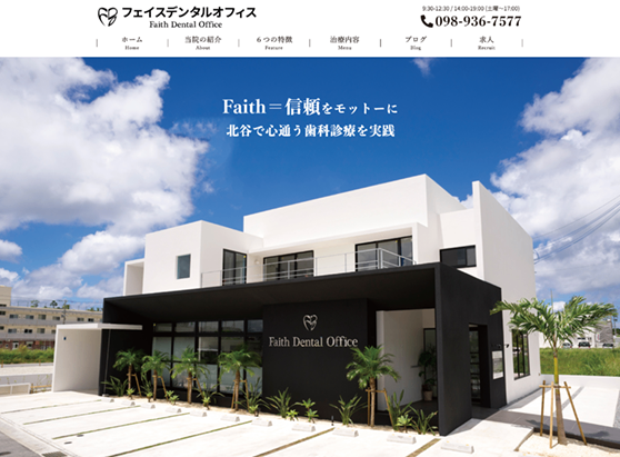 フェイスデンタルオフィス デスクトップ版
