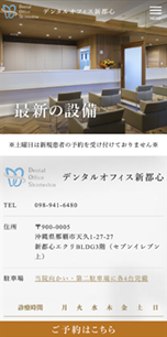デンタルオフィス新都心 スマホ版