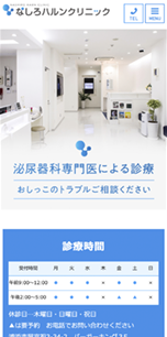 なしろハルンクリニック スマホ版