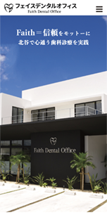 フェイスデンタルオフィス スマホ版