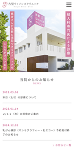 古堅ウィメンズクリニック スマホ版