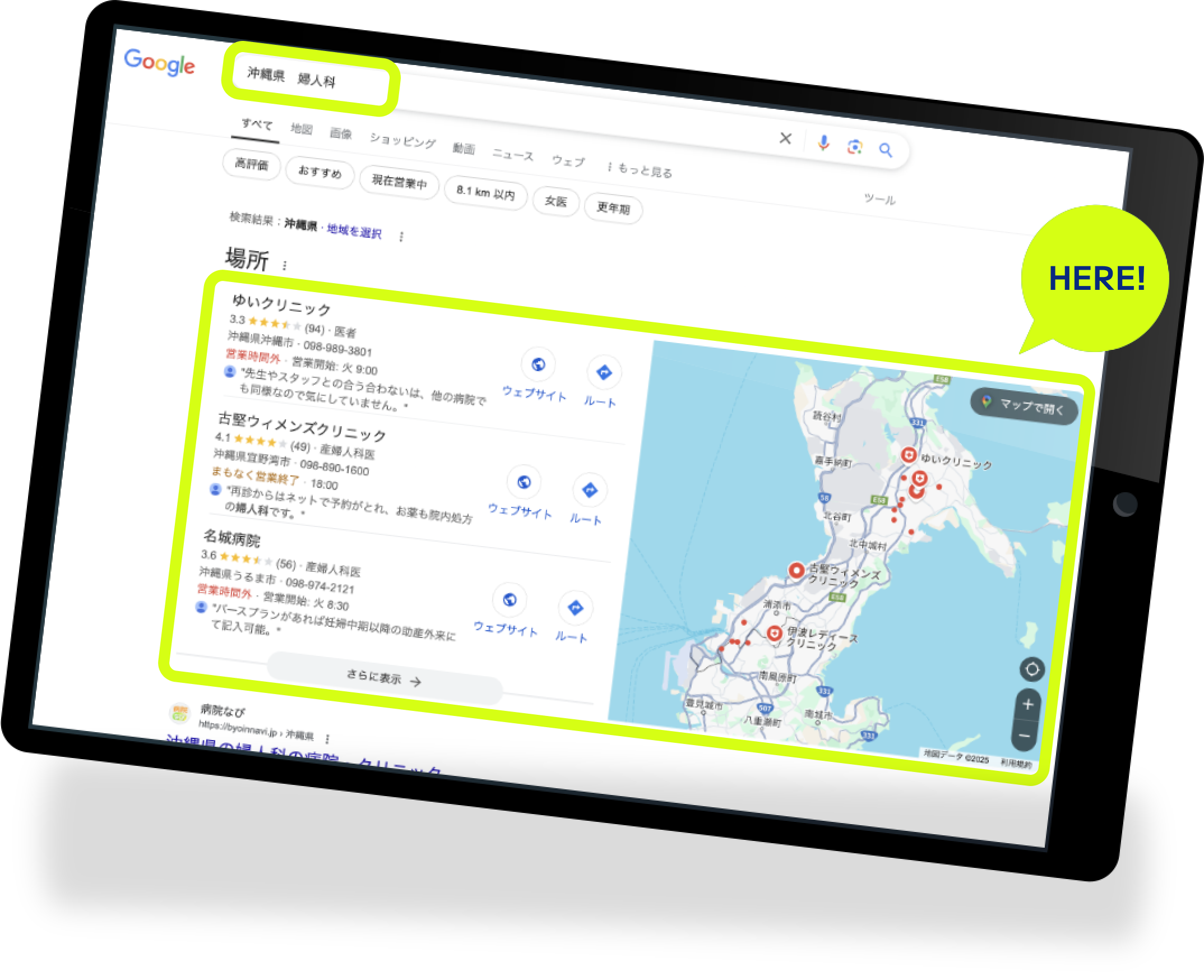 MEO対策の検索結果イメージ