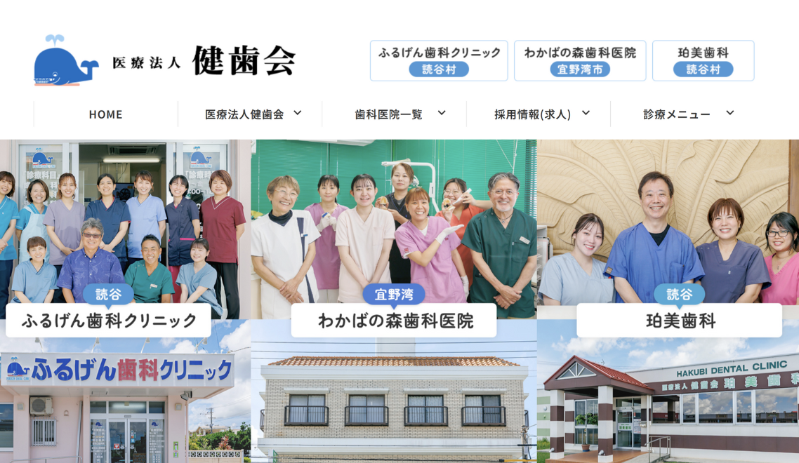 医療法人健歯会